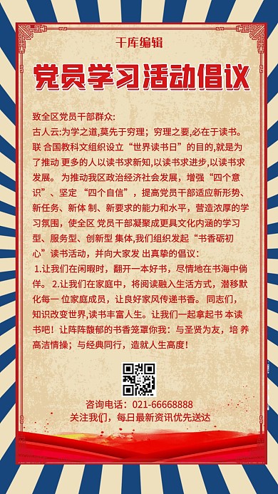 素党员学习活动倡议书报纸黄色复古海报