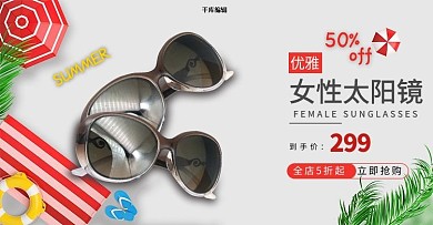 电商女性墨镜简约时尚电商横版banner