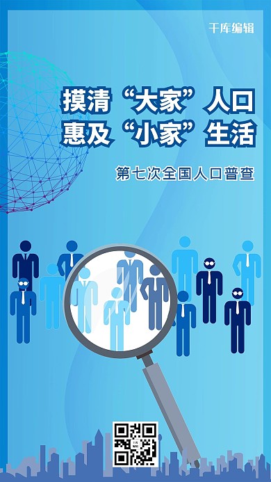 人口普查宣传口号蓝色简约大气海报