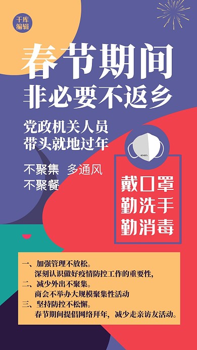非必要不返乡几何紫色扁平海报