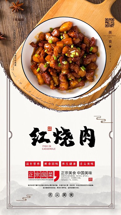 美食海报红烧肉红色简约海报