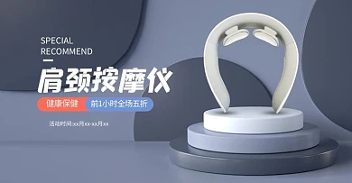 保健品按摩仪灰色电商横版 