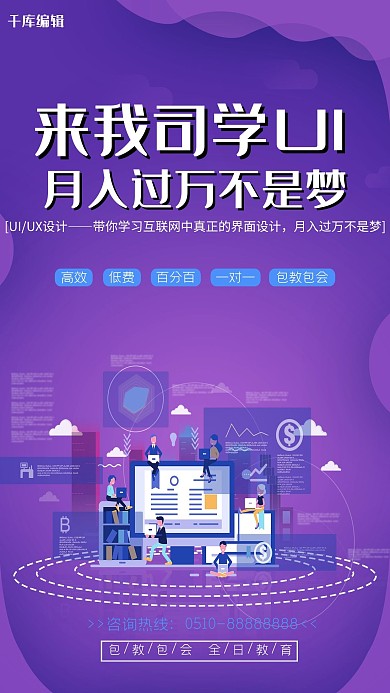 2.5D蓝紫色UI/UX技术培训企业培训海报
