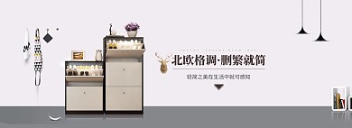 淘宝天猫家居简约风家具全屏海报