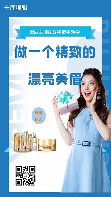 直播带货网红蓝色创意海报