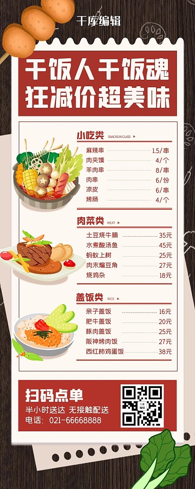 干饭人美食黑色简约营销长图
