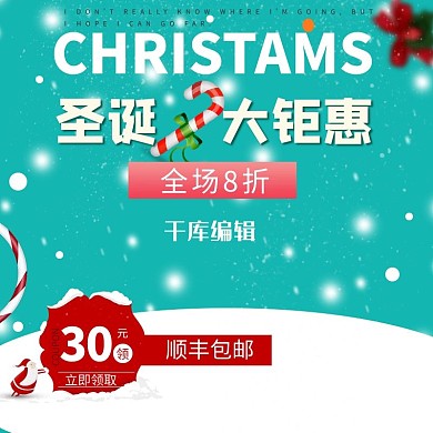 淘宝圣诞冬季男鞋促销主图