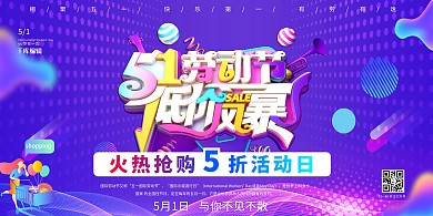 五一劳动节购物车蓝色渐变展板