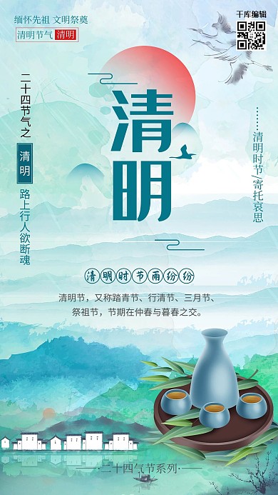 清明节踏青绿色创意海报