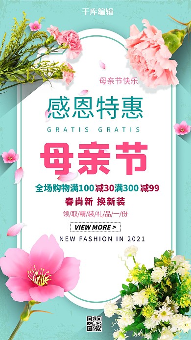 母亲节花花瓣花束青色简约海报