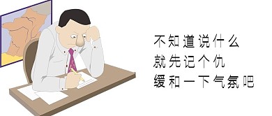卡通 说什么 不知道 缓和 记仇 微信配图 微信公众号配图 微信封面配图 表情包 微信 微信公众号