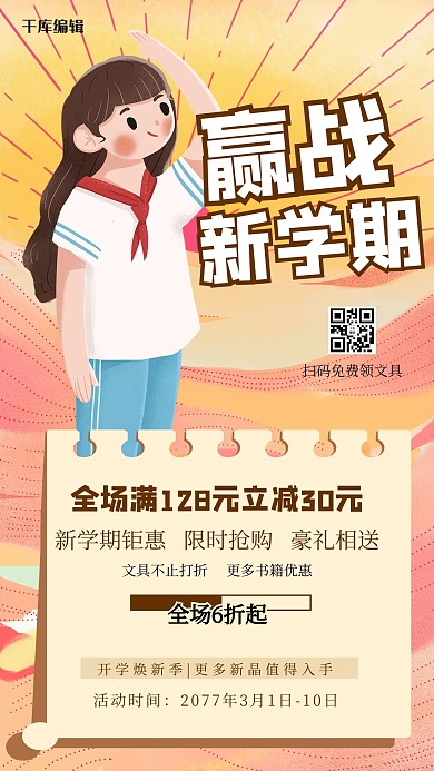 开学季人物黄色创意海报