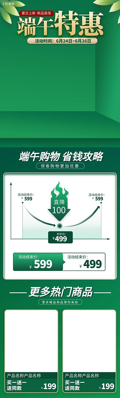 端午特惠价格曲线条绿色简约风详情图