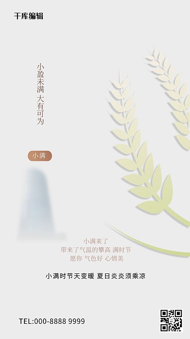 小满小麦元素白色简约海报