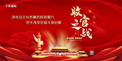 两会天安门红色中国风展板