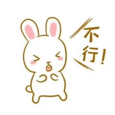 千库编辑原创元素中秋玉兔不行表情包