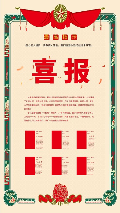 喜报捷报红色简约海报