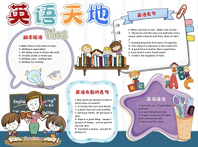 英语天地word手抄报