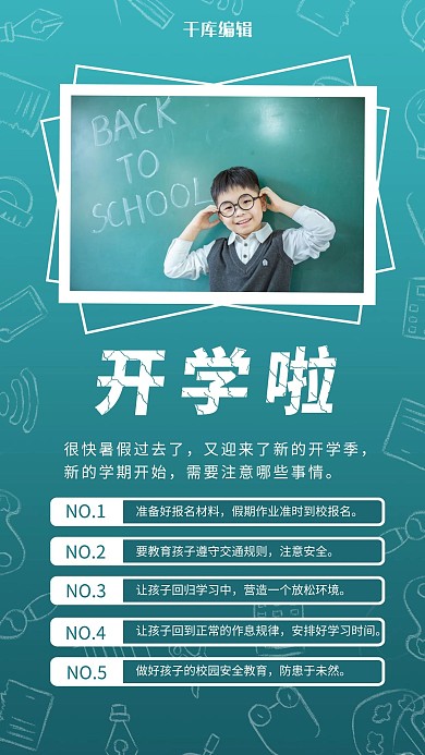 开学学生 黑板绿色清新 写实海报