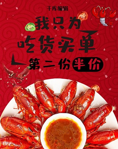 小龙虾海鲜美食我只为吃货买单电商banner