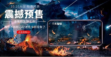 10.10大促炫酷手机数码电器电商banner