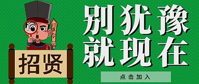 招聘人物绿色简约大字公众号首图