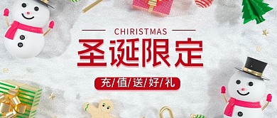 圣诞节圣诞限定白色简约公众号首图