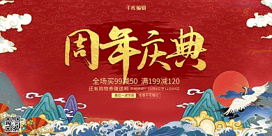 红色国潮风周年庆典展板