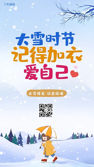 大雪加衣保暖蓝色其他海报