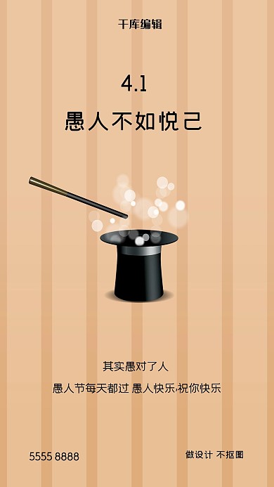 愚人节魔术帽橙色创意海报