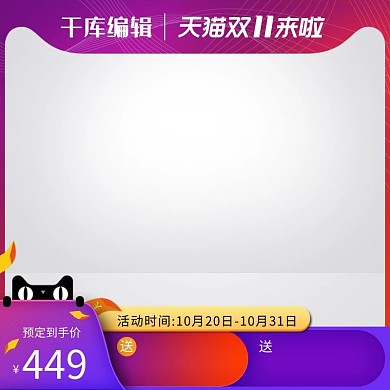 双十一预热天猫蓝色红蓝渐变