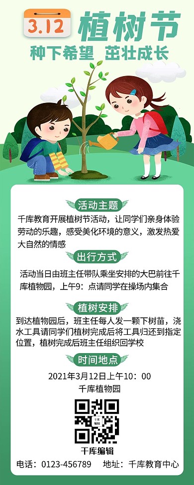 植树节植树绿色卡通营销长图