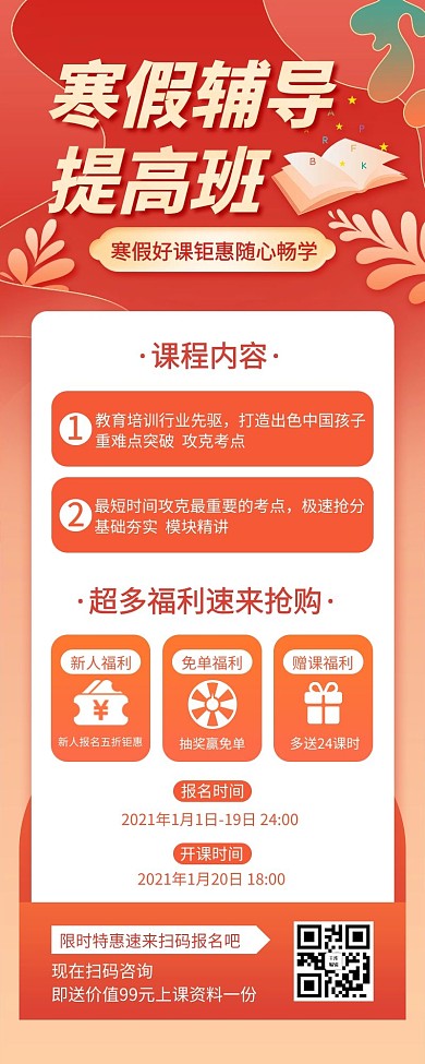 寒假辅导提高班书本红色剪纸风长图海报