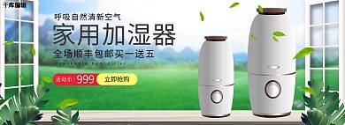 电商家电清新促销电商全屏banner