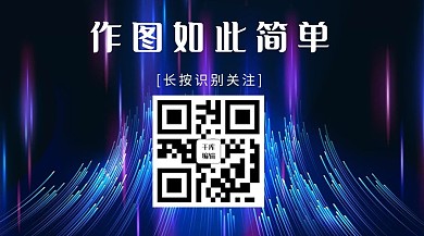 扫码关注光束蓝色科技风二维码