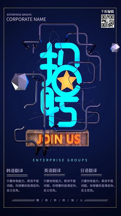 招聘科技风海报