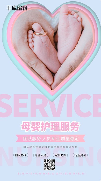 服务行业母婴护理浅蓝简约海报