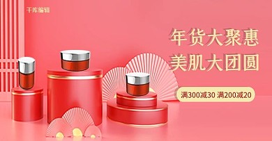 电商年货节化妆品美妆促销钻展推广