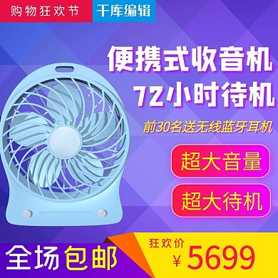 72小时待机电器风扇紫色简约电商主图