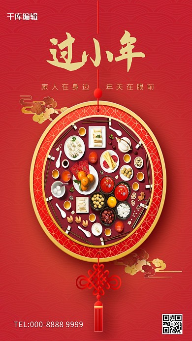 小年新年团圆红色简约海报
