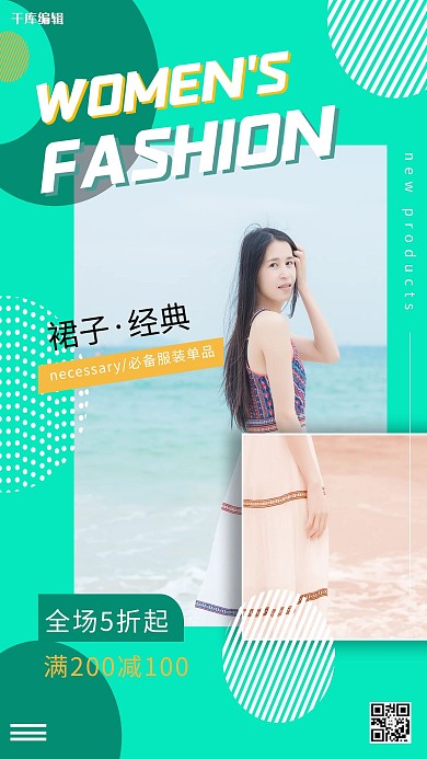 女装裙子绿色简约海报