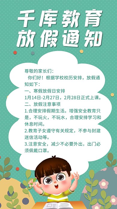 放假通知绿色卡通海报