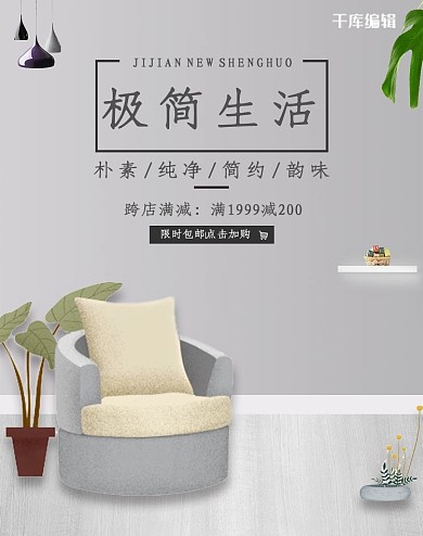 沙发家具电商banner海报