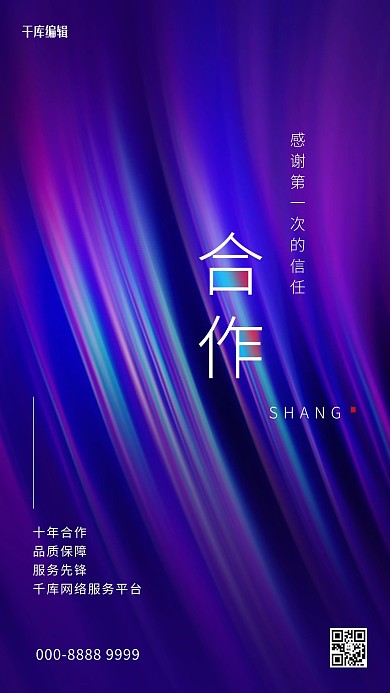 商务洽谈文字类紫色创意海报