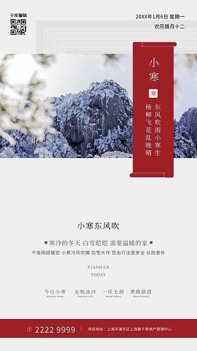 小寒雪山景图灰色简约创意海报