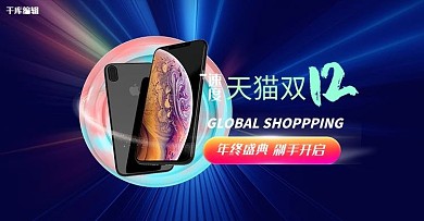 年终双十二大促数码产品蓝色镭射电商banner
