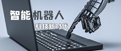 智能机器人机器手灰色C4D立体公众号首图