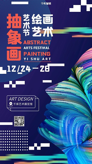绘画艺术节抽象画蓝色创意简约海报