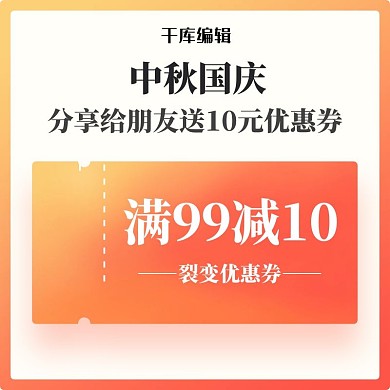 中秋国庆高点击率推广图