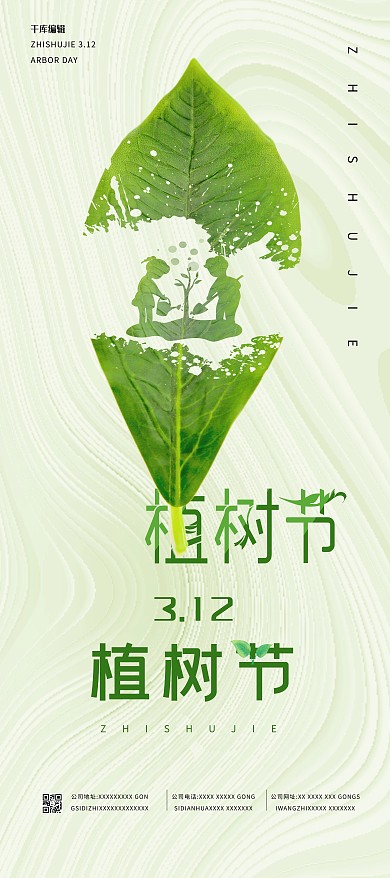 植树节树绿色宣传展架